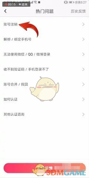 《圖蟲(chóng)》賬號(hào)注銷方法
