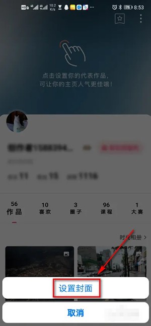 圖蟲個人主頁封面圖設(shè)置方法