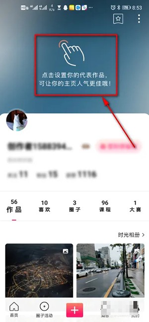 圖蟲個人主頁封面圖設(shè)置方法