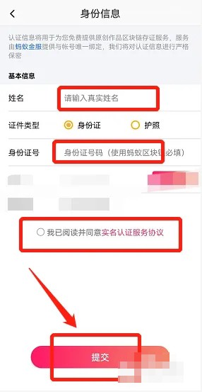 圖蟲實(shí)名認(rèn)證步驟3