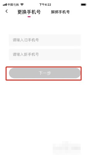 《圖蟲》更換手機(jī)號方法