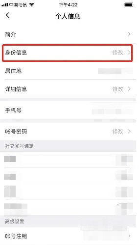 《圖蟲》修改身份信息方法