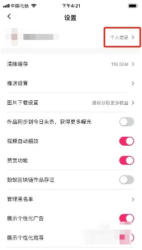 《圖蟲》修改身份信息方法