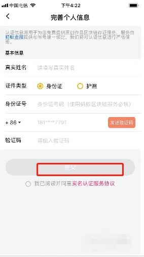 《圖蟲》修改身份信息方法