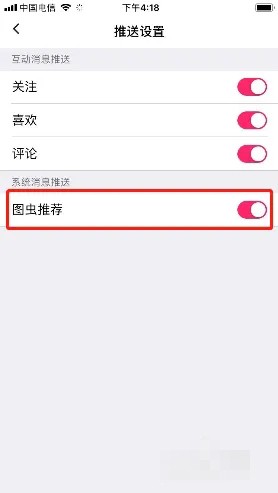《圖蟲》關閉系統(tǒng)消息推送方法