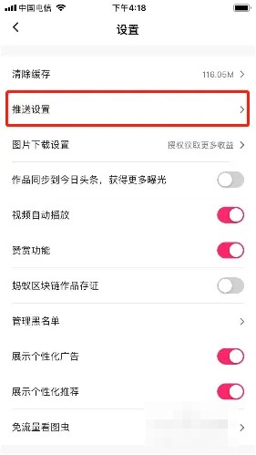 《圖蟲》關閉系統(tǒng)消息推送方法