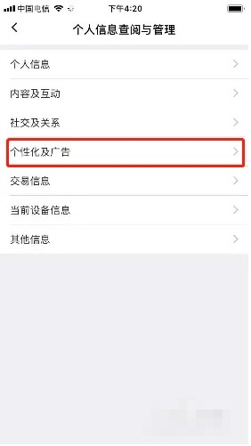 《圖蟲》個(gè)性化推薦關(guān)閉方法