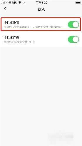 《圖蟲》個(gè)性化推薦關(guān)閉方法