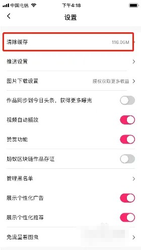 圖蟲清理緩存步驟