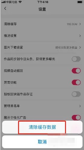 圖蟲清理緩存步驟