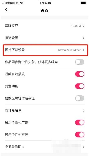 圖蟲打賞后可下載設(shè)置方法