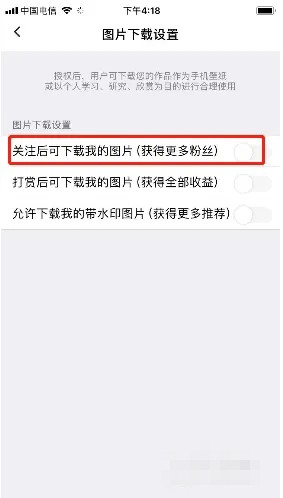 圖蟲打賞后可下載設(shè)置方法