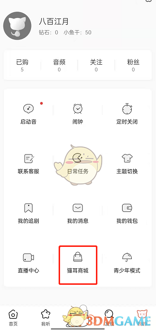 貓耳FM商城入口