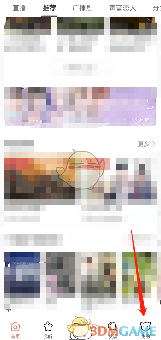 貓耳FM商城入口