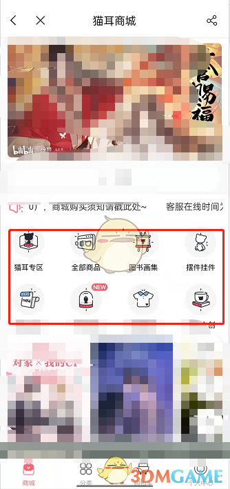 貓耳FM商城入口