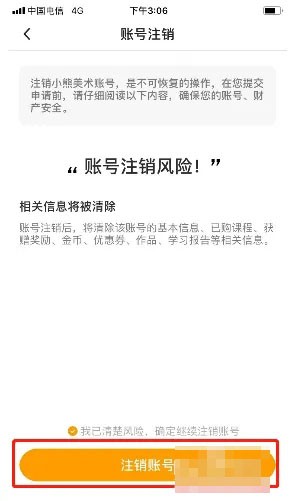 《小熊藝術(shù)》賬號(hào)注銷(xiāo)方法