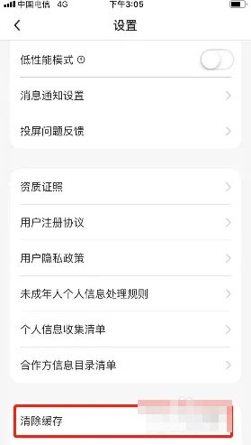 《小熊藝術(shù)》清除緩存方法