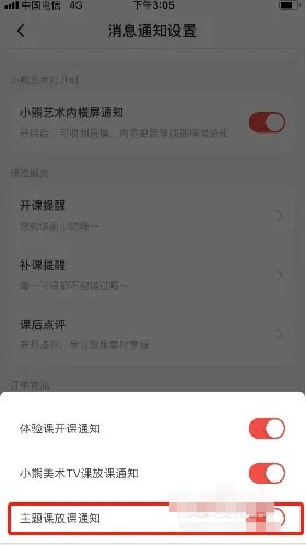 小熊藝術上課提醒設置