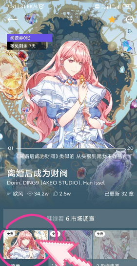 《podo漫畫》截屏方法