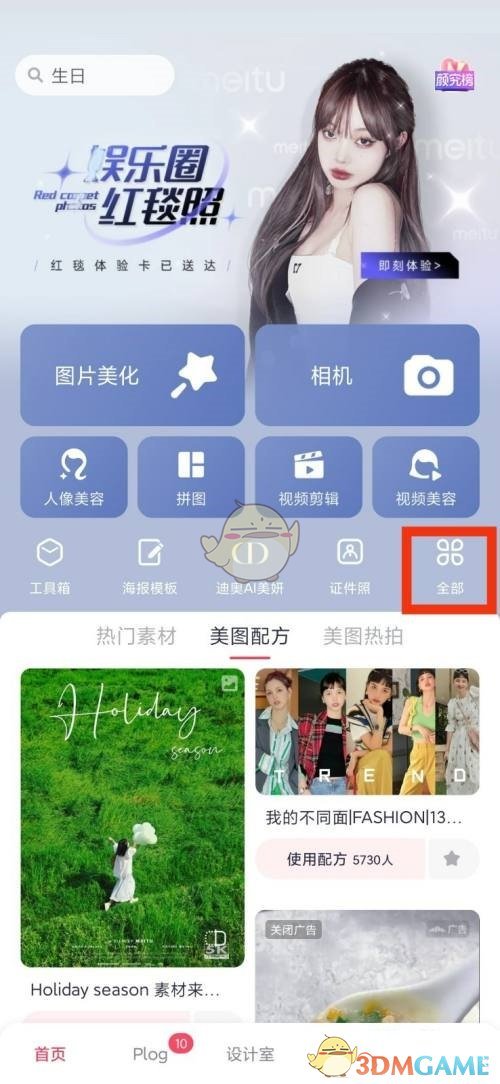 《美圖秀秀》涂鴉筆功能位置