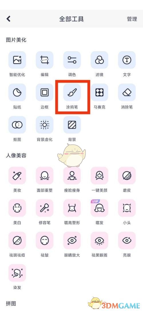 《美圖秀秀》涂鴉筆功能位置