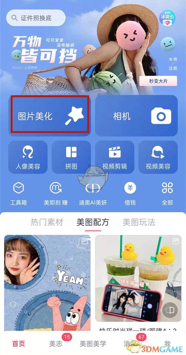 《美圖秀秀》鏡像翻轉(zhuǎn)教程