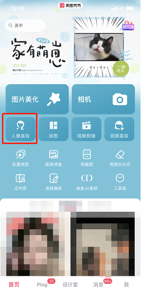 《美圖秀秀》共享p圖方法