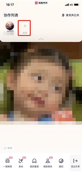 《美圖秀秀》共享p圖方法