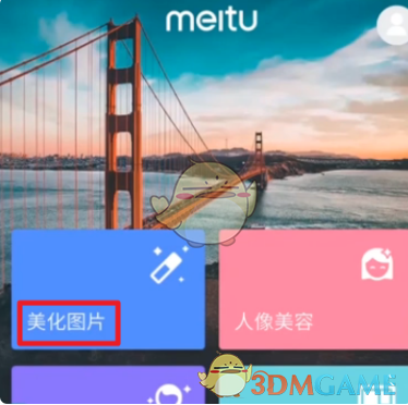 《美圖秀秀》去除馬賽克方法