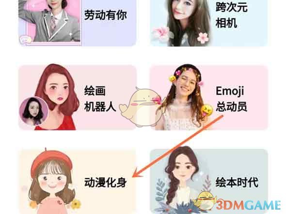 美圖秀秀將照片變成漫畫的方法