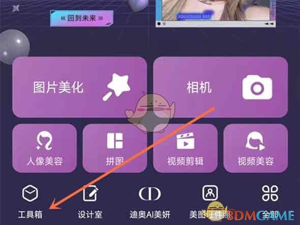 美圖秀秀將照片變成漫畫的方法