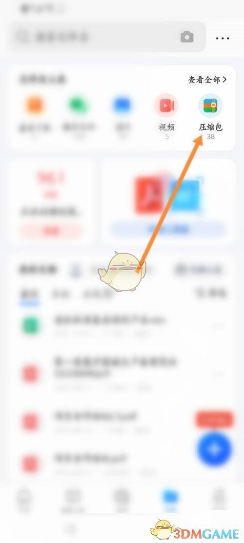 《QQ瀏覽器》壓縮文件方法
