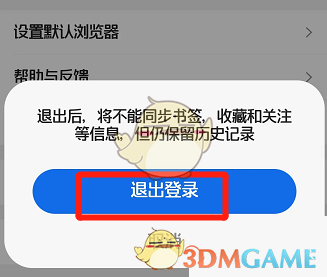 QQ瀏覽器退出登錄確認(rèn)