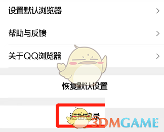 QQ瀏覽器退出登錄教程