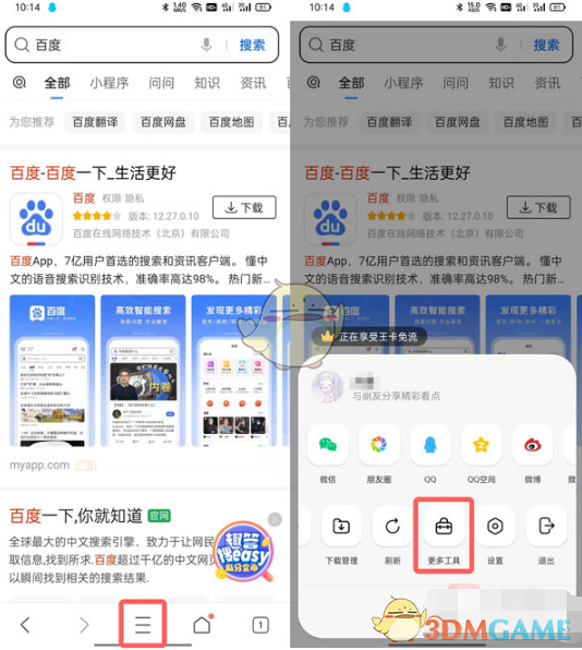 《QQ瀏覽器》夜間模式關(guān)閉方法