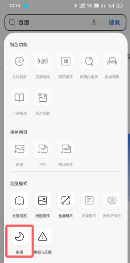 《QQ瀏覽器》夜間模式關(guān)閉方法