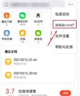 《QQ瀏覽器》回收站位置入口