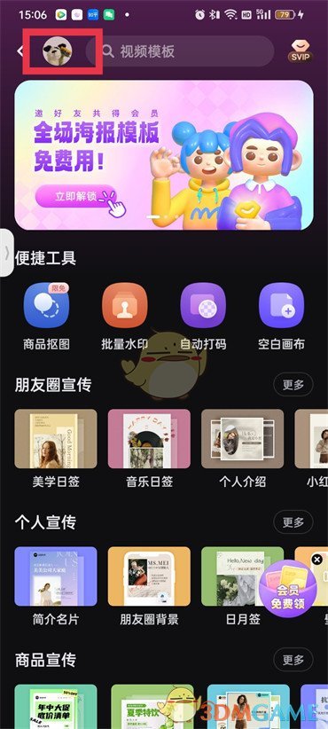 《美圖秀秀》查看歷史修圖記錄