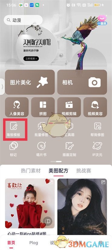 《美圖秀秀》查看歷史修圖記錄