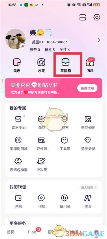 《美圖秀秀》草稿箱位置