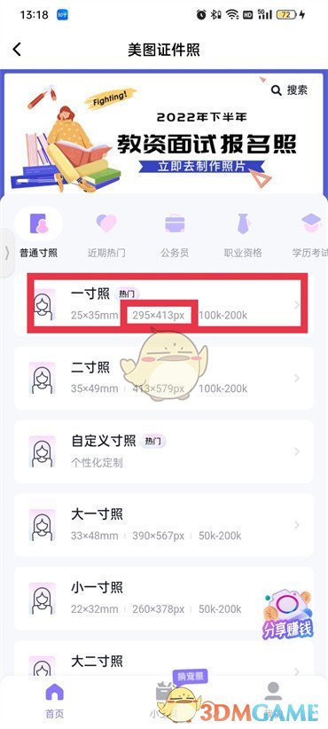 《美圖秀秀》裁剪一寸照片教程