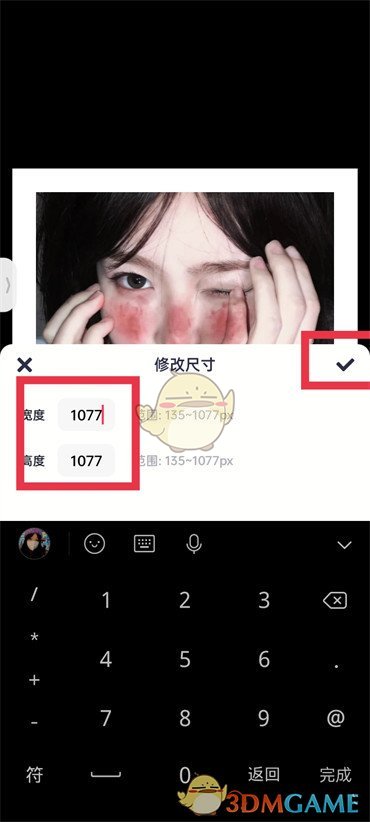 《美圖秀秀》裁剪一寸照片教程