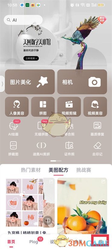 《美圖秀秀》草稿刪除方法