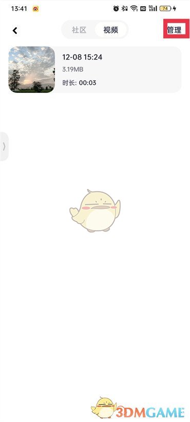 《美圖秀秀》草稿刪除方法