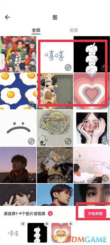 《美圖秀秀》拼長圖教程