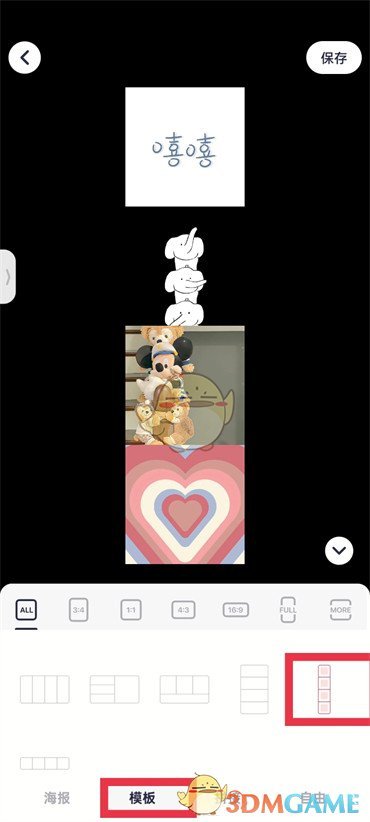 《美圖秀秀》拼長圖教程