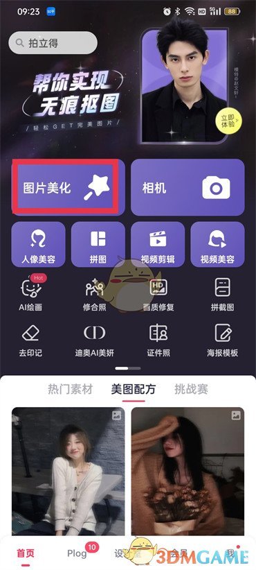 《美圖秀秀》橡皮擦功能位置