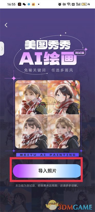 《美圖秀秀》ai繪畫功能使用方法