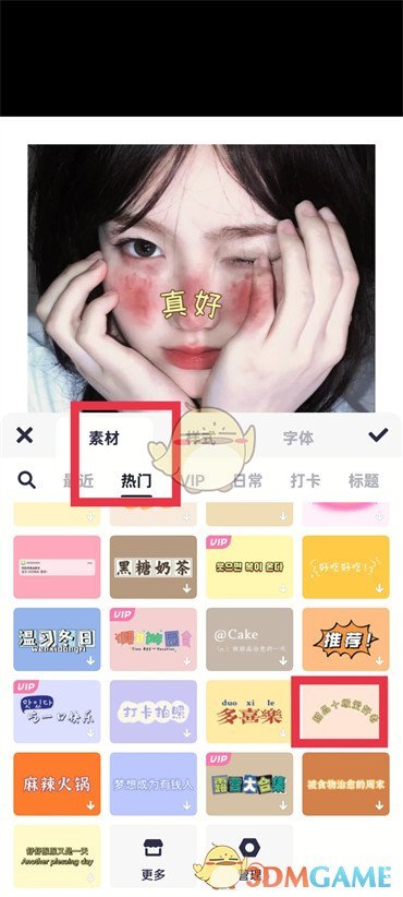 《美圖秀秀》設(shè)置弧形文字方法