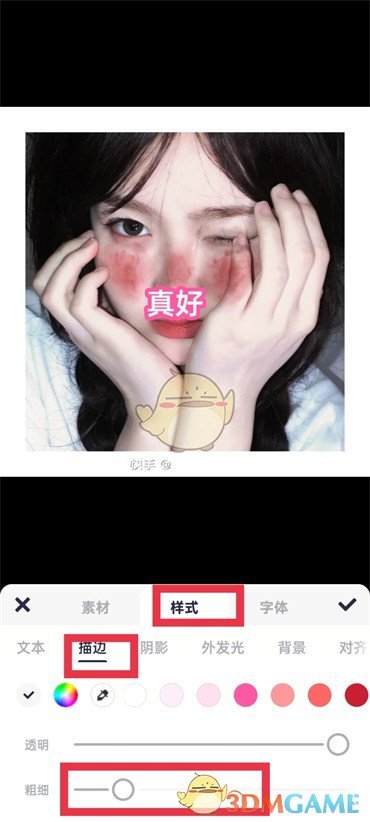 《美圖秀秀》文字描邊設(shè)置方法